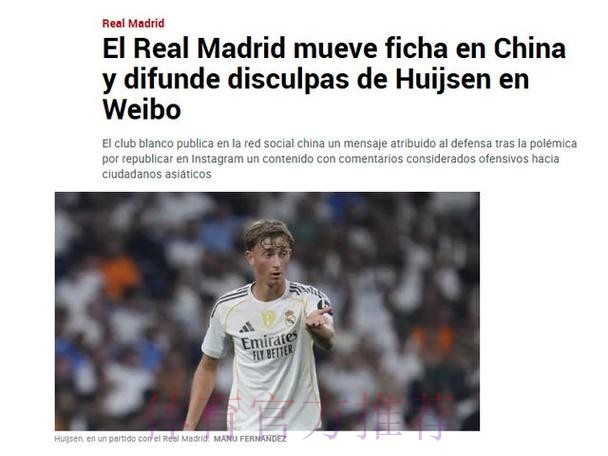 马卡：皇马电视台抨击末轮裁判 称曾对皇马不利